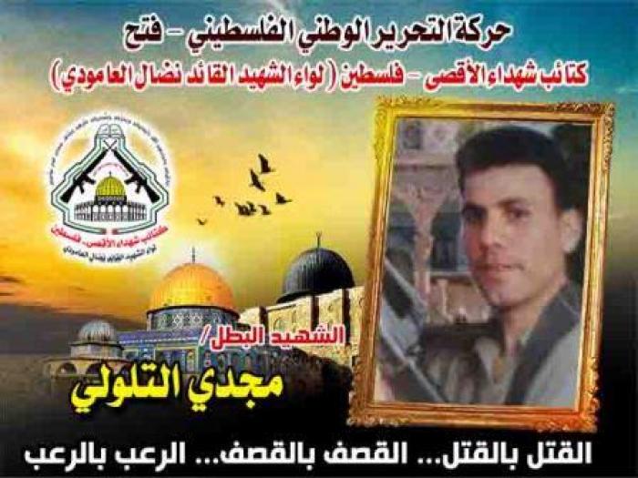الشهيد البطل " مجدى عبد المعطي التلولي " مقاتل صلب عرفته ساحات الوغى