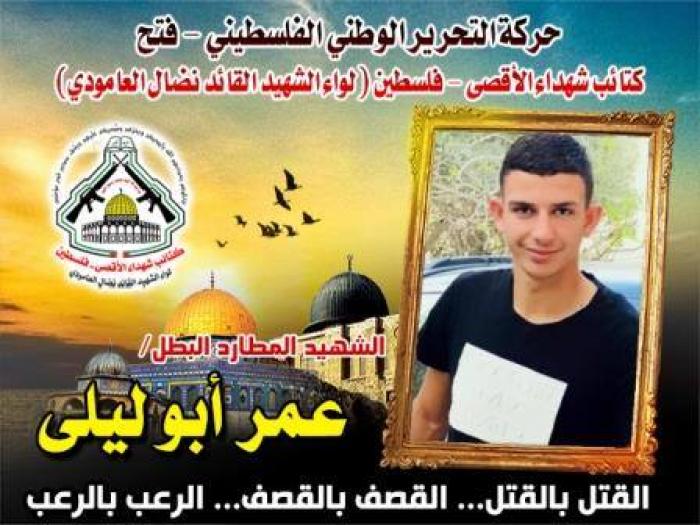 الإستشهادي البطل " عمر ابو ليلى "