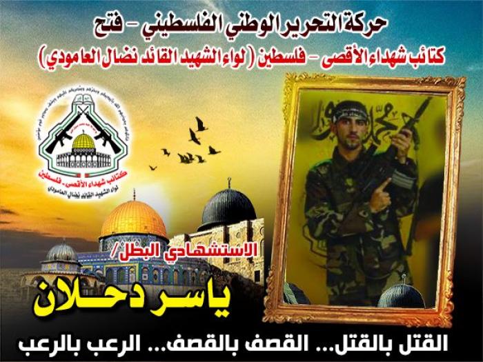 الإستشهادى المجاهد " ياسر دحلان " فارس على درب الشهداء