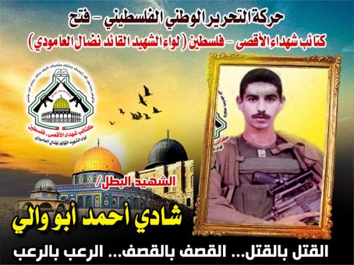 الشهيد القائد الميدانى " شادي ابو والى " مفجر أول دبابة مركفاة فى فلسطين