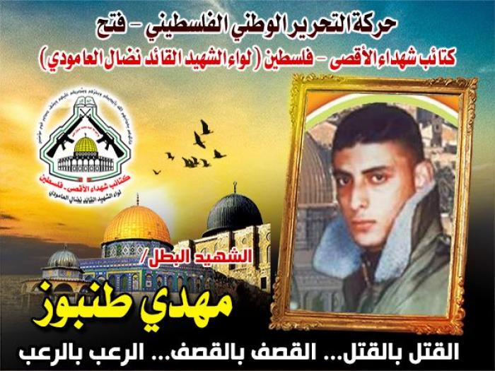 الشهيد القائد " مهدي رايق الطنبوز " مهندس العبوات الناسفة