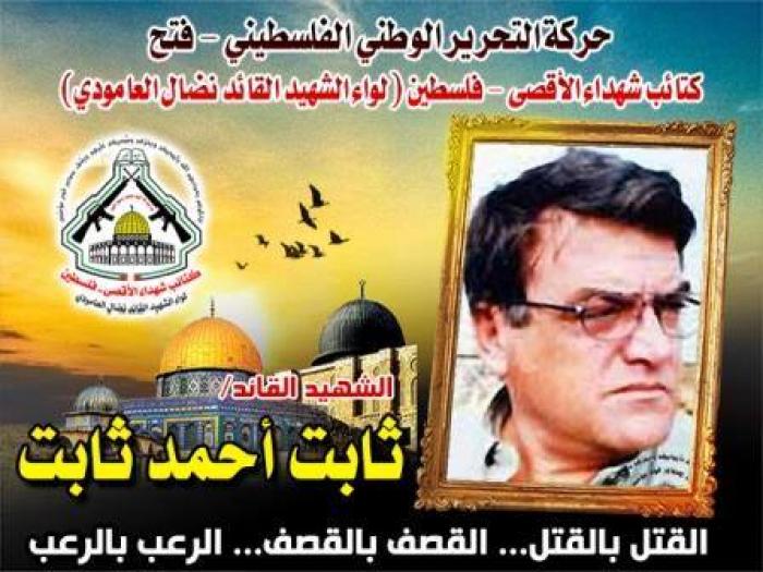 الشهيد الدكتور " ثابت أحمد ثابت " قائداً مقداماً ومناضلاً صلباً