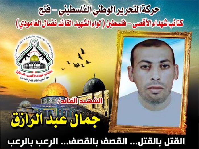 الشهيد القائد " جمال عبد الرازق " حكاية عشق للوطن توجت بالشهادة