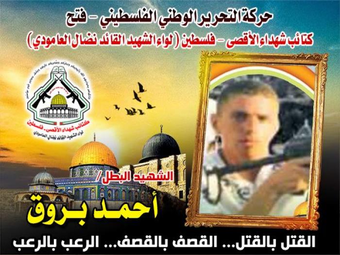 الشهيد القائد " أحمد بروق " لك المجد ومنا الوفاء