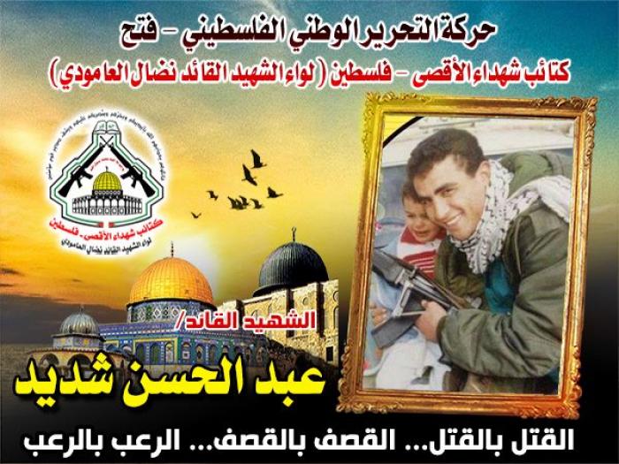 الشهيد القائد " عبد الحسن شديد " وهب نفسه للجهاد والاستشهاد