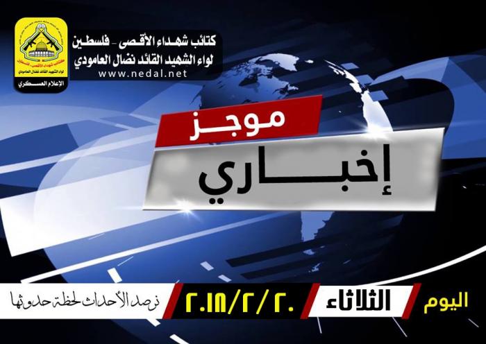 موجز الأخبار لهذا الثلاثاء