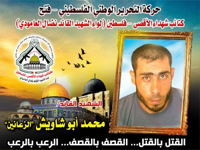  الشهيد " محمد مجدى الزعانين " قائد أرهق المحتل بحمم صواريخه المباركة