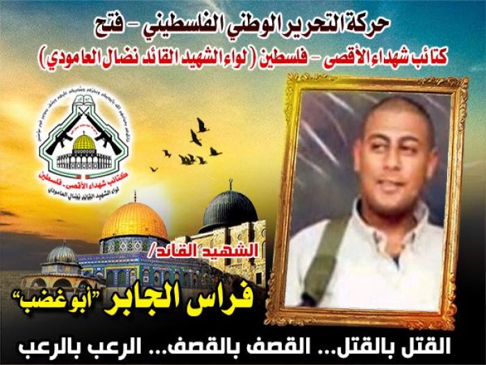 بالفيديو : الشهيد " فراس الجابر " القائد الذي عشق الشهادة