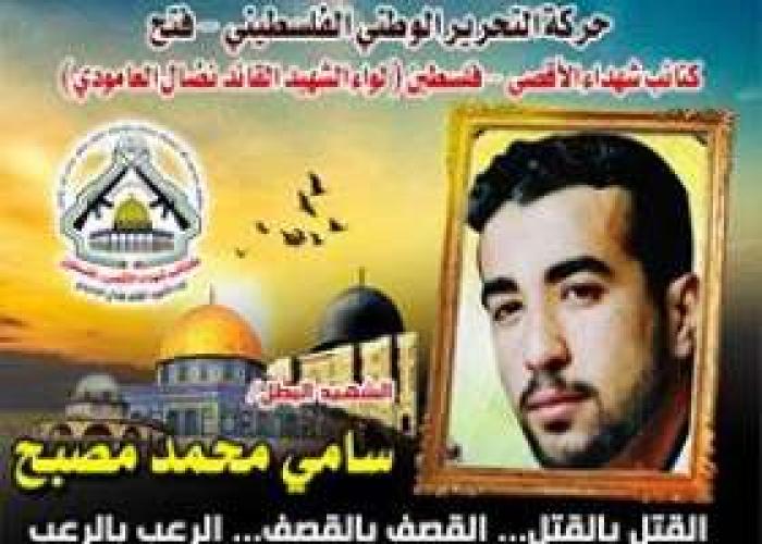 الشهيد القائد " سامي مصبح " حياة حافلة بالجهاد