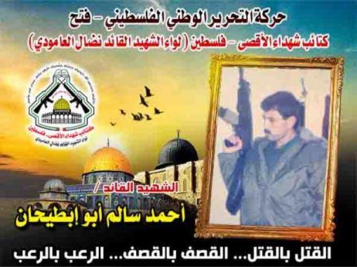  الشهيد القائد " أحمد سالم أبو ابطيحان " الميدان يشهد لرجولته وشهامته