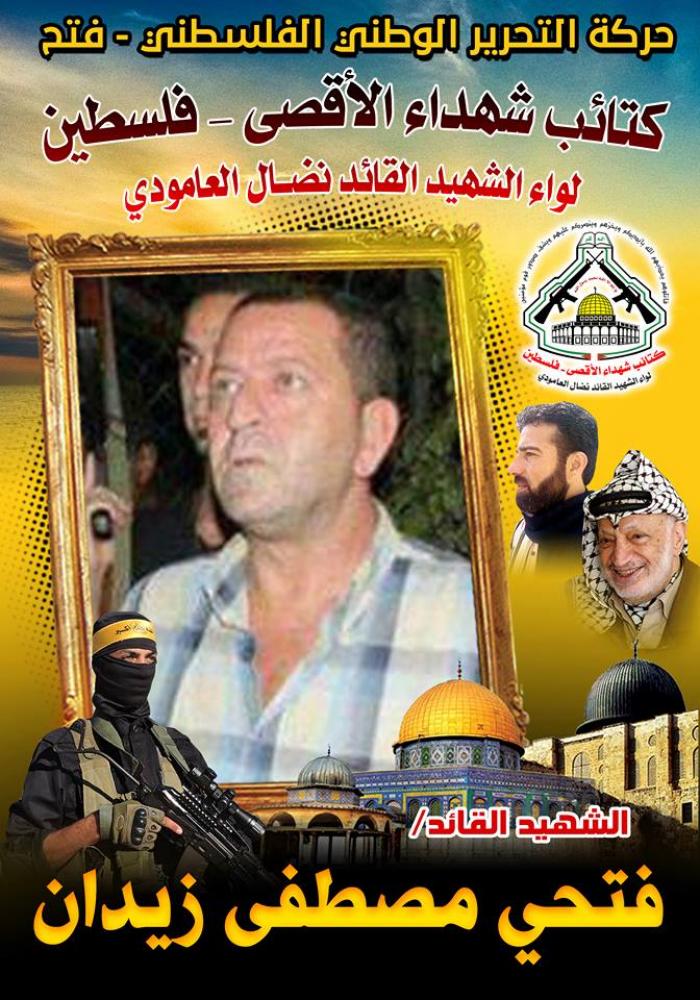 الشهيد القائد " فتحي مصطفى زيدان " عندما تعشق الرجولة روحه الطاهرة