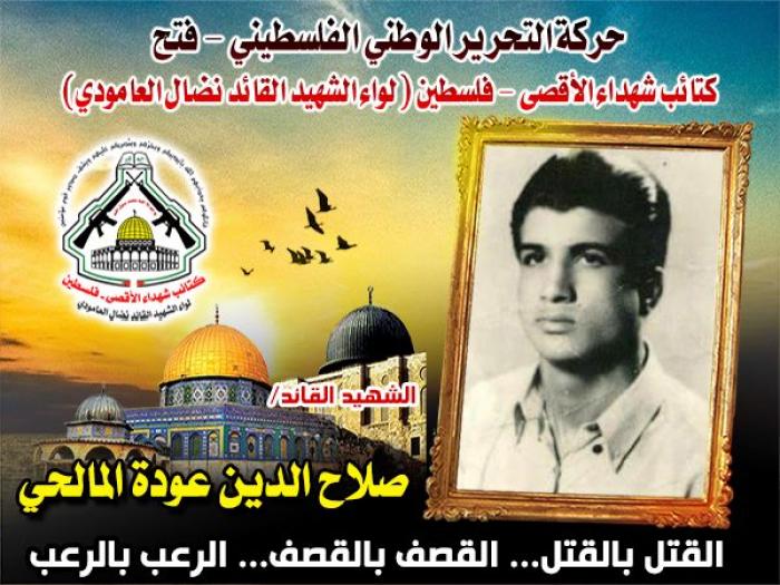 الشهيد القائد " صلاح الدين أحمد عودة المالحي " هنيئاً لك يا من نلت ما تتمناه