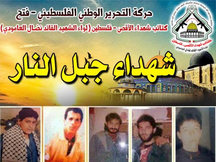 الشهداء " عبد الهادى وتيم وناصر وعرفات ولبادة "رو بدمائه الذكية ثرى فلسطين