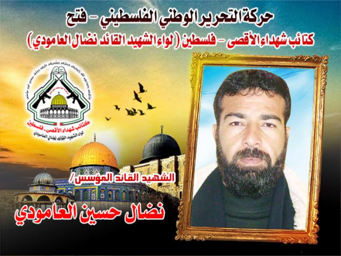 نضال العامودي اسم ساطع في سماء الوطن