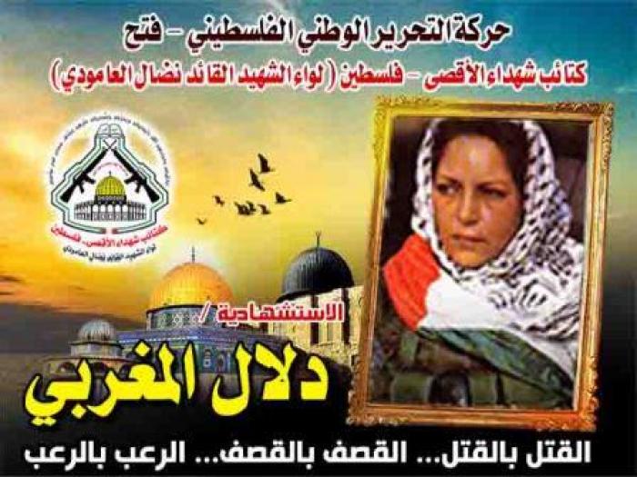 الكوماندوز البحري " دلال المغربى " ورفاقها الأبطال الذين سطرو أروع ملاحم البطولة والفداء