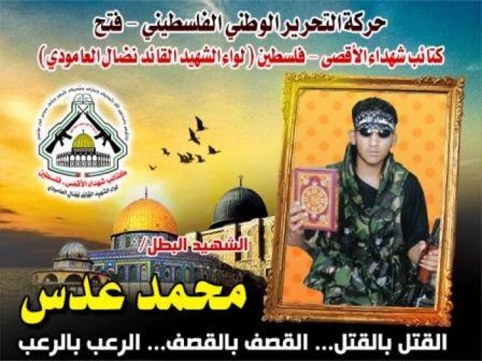 الشهيد المجاهد " محمد عدس "المقاتل الشرس مرابطاً على ثغور الوطن