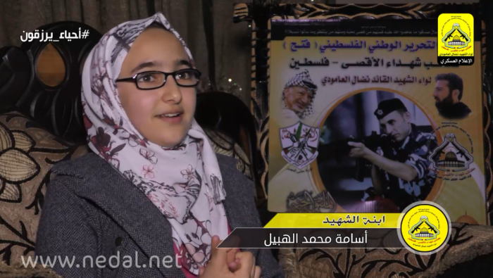 ابنة الشهيد / أسامة محمد الهبيل