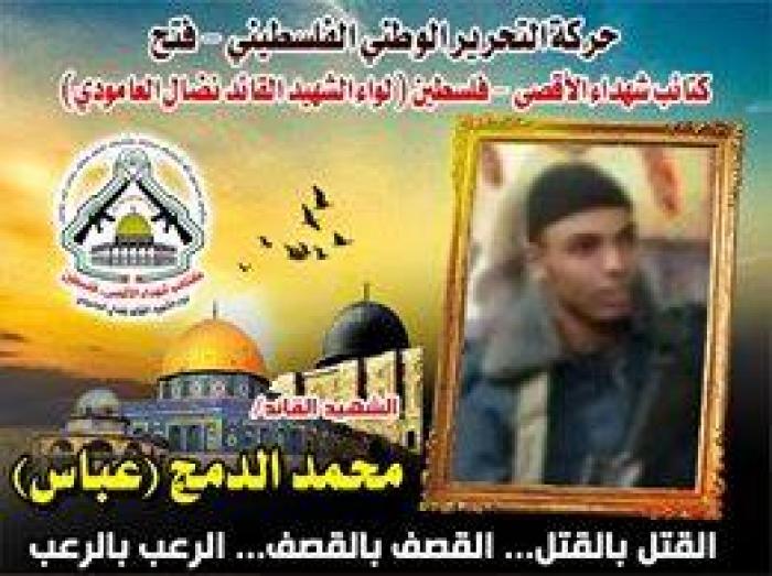 الشهيد القائد " محمد الدمج " أسداً تشهد له ساحات الوغى