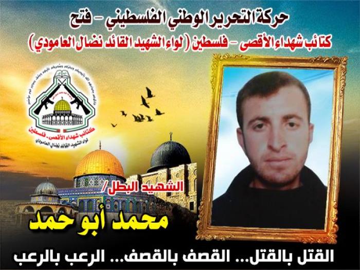 الشهيد المجاهد " محمد أبوحمد " الجندي المجهول بالوحدة الصاروخية