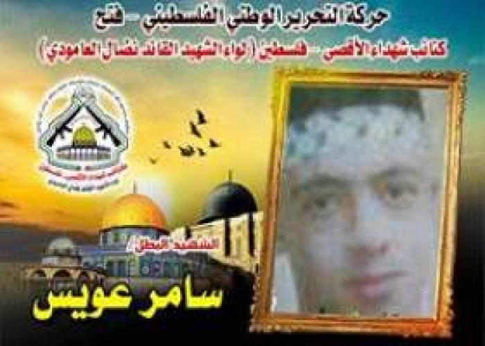 الشهيد البطل " سامر راتب عويس " فارس من زمن الفرسان