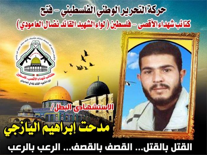 الإستشهادى المجاهد " مدحت اليازجى " القابض على السلاح حياً وشهيداً