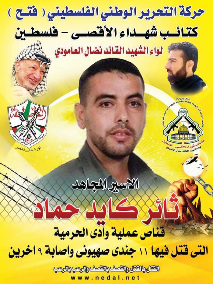 أمير الكتائب الأسير القائد ثائر حماد الذى لقن العدو درساً لن ينساه أبد الدهر