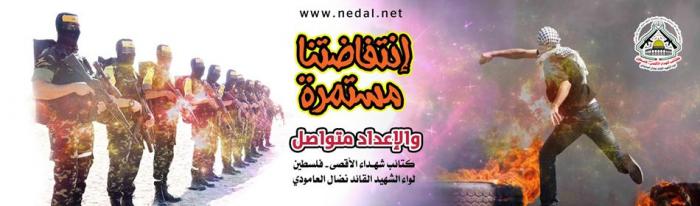 الذكرى ال 16 لإنتفاضة الأقصى الثانية ... يوم تغير وجه الأرض واحمر لونها ...