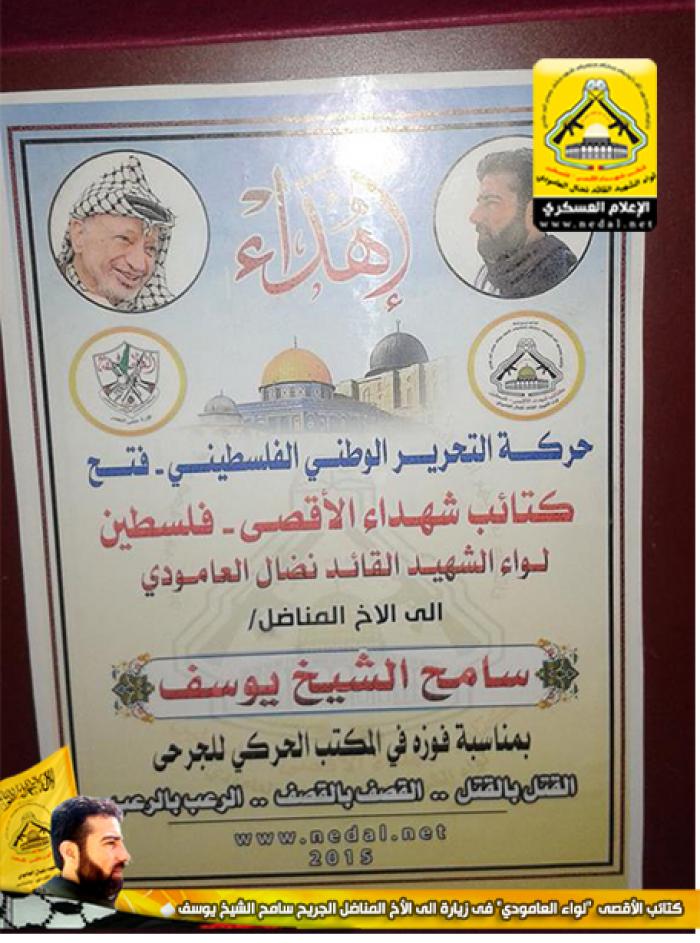 الأخ المناضل الجريح سامح الشيخ يوسف