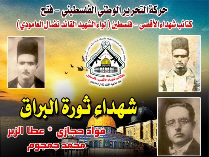 الشهداء الأبطال " فؤد حجازى محمد جمجوم و عطا الزير " عظماء حتى الشهادة