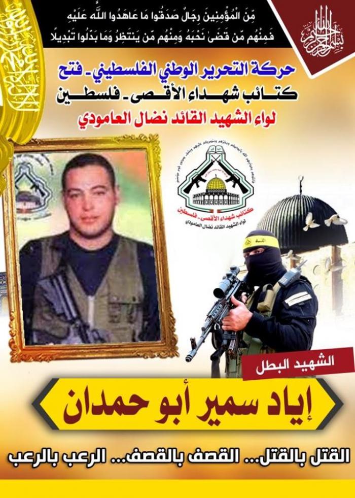 إياد أبوحمدان