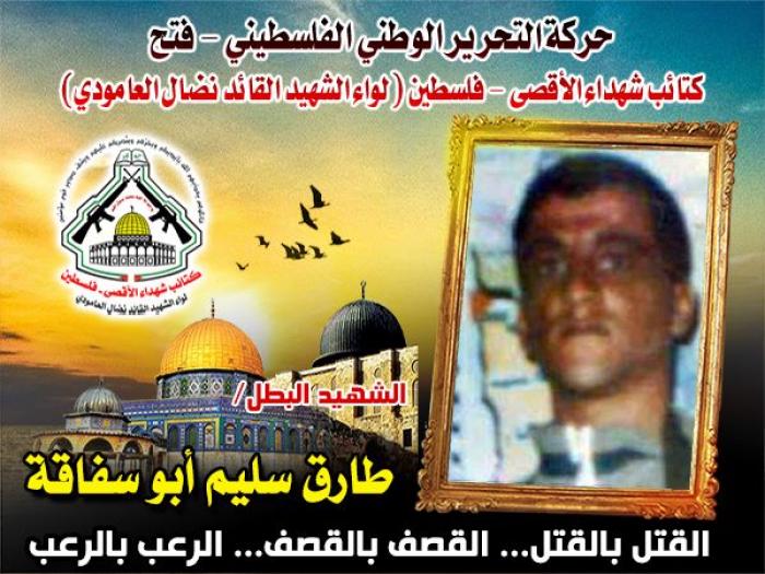 الشهيد " طارق سليم أبو سفاقة " عشق الأرض فتجزرت دمائه بترابها