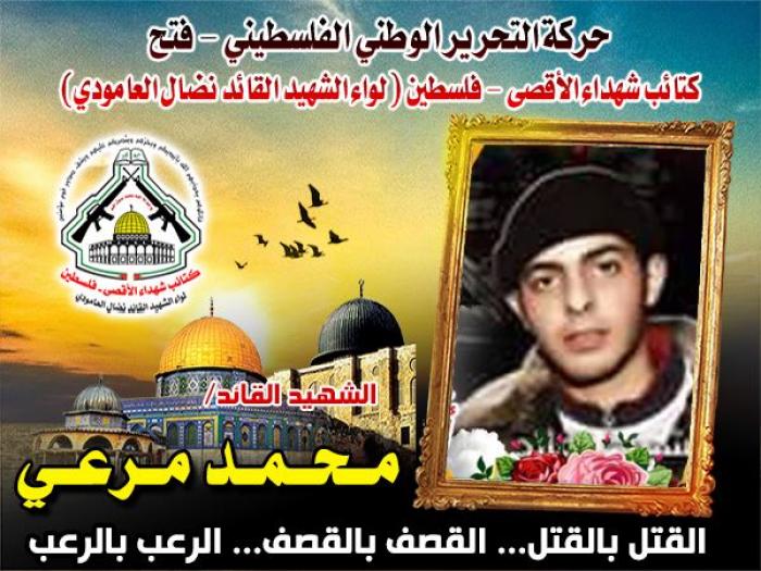 الشهيد القائد " محمد مرعى " وهب نفسه للجهاد والاستشهاد