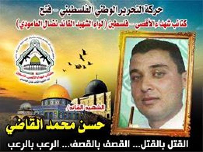 الشهيد القائد " حسن محمد القاضي " قائد عملية الإستدراج المعقدة