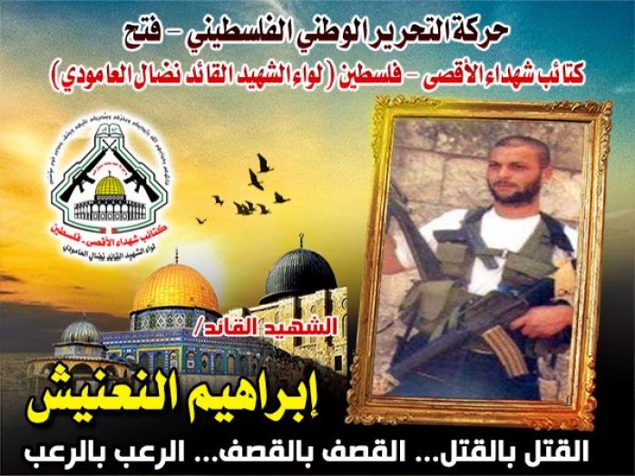 الشهيد القائد " إبراهيم عارف النعنيش " تاريخ حافل بالجهاد والتضحية