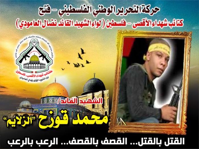 الشهيد القائد " محمد زكى قوزح " عاش واستشهد مقاوماً