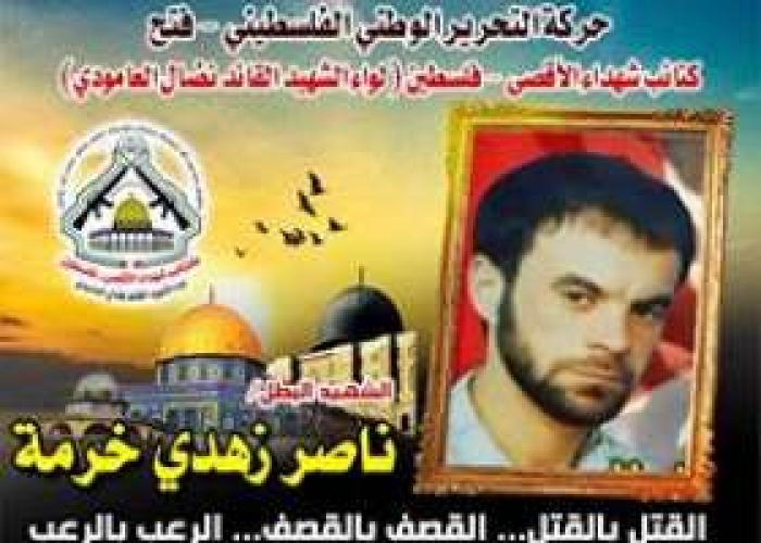 الشهيد القائد " ناصر خرمة " قائد صنع التاريخ فى معركة البلدة القديمة