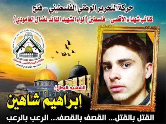 الإستشهادى المجاهد " إبراهيم شاهين " رحلة من المقاومة توجها بعملية استشهادية