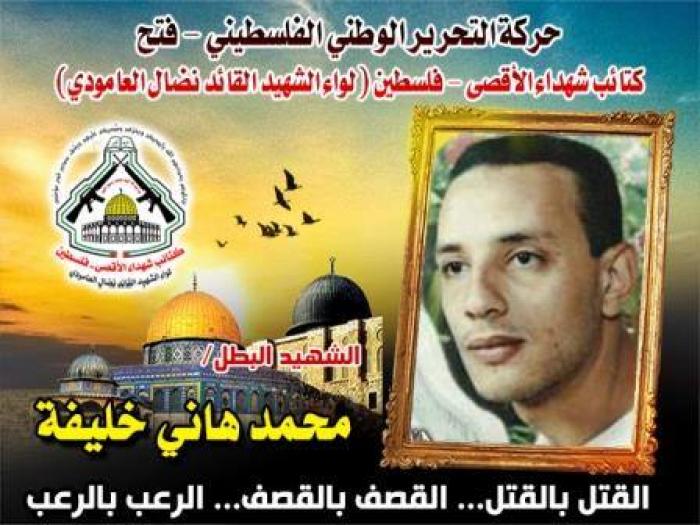 الشهيد المجاهد " محمد هانى خليفة " فارس عشق ثرى تراب وطنه