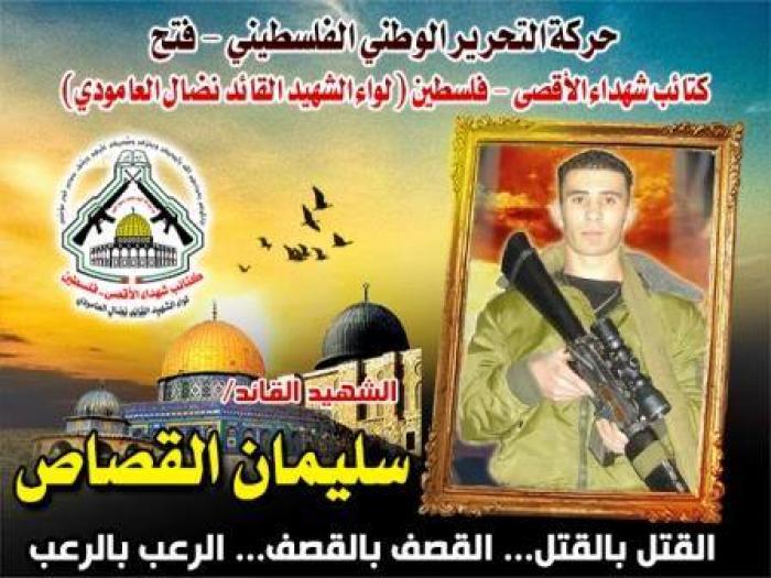 الشهيد القائد " سليمان القصاص " أحد مهندسي العبوات الناسفة