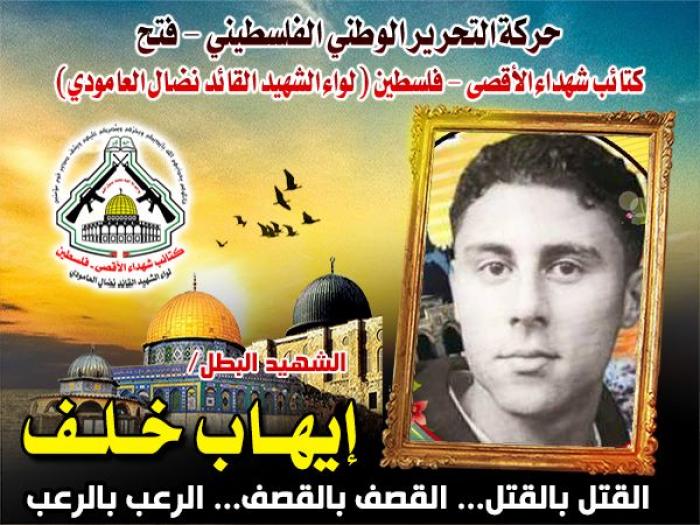 الشهيد إيهاب خلف جبان كل من يصلي لله تعالي ولا يتمني الشهادة في سبيله