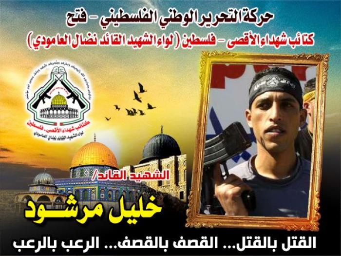 الشهيد القائد " خليل مرشود " صدق الله فنال ما كان يتمنى