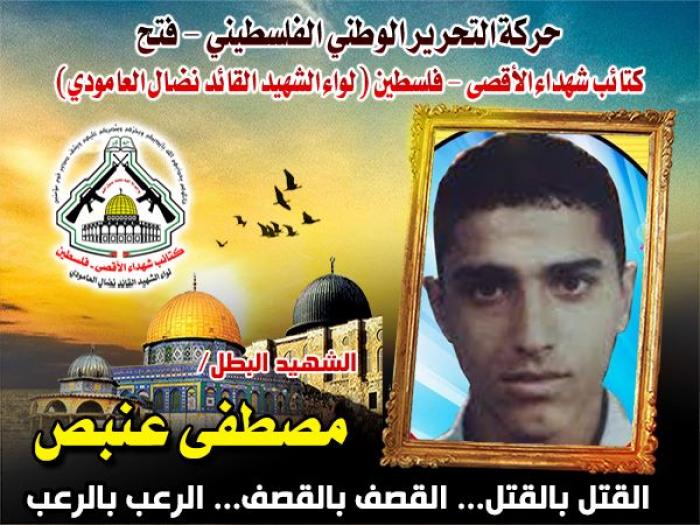 الشهيد القائد الميدانى " مصطفى عنبص " فارس عشق ثرى الوطن