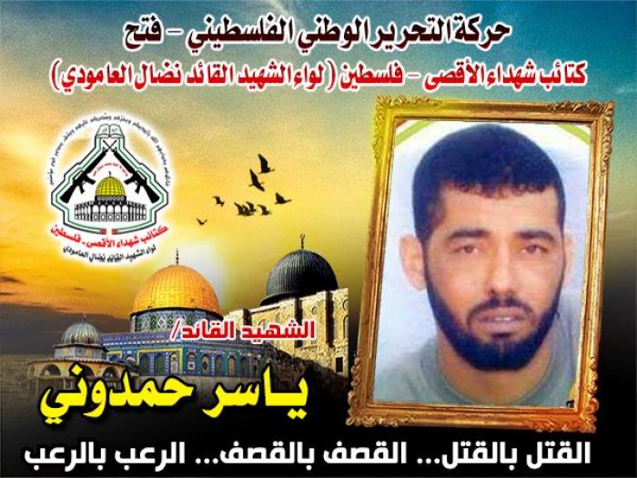 لا يعرف ثمن الأرض إلا من ضحى من أجلها ,,, الشهيد الأسير القائد " ياسر حمدونى "