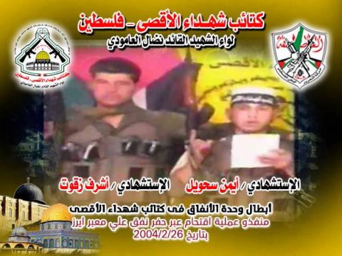 بالفيديو : لإستشهاديان "أشرف زقوت وأيمن سحويل "رجال الأنفاق قاتلو خلف خطوط العدو