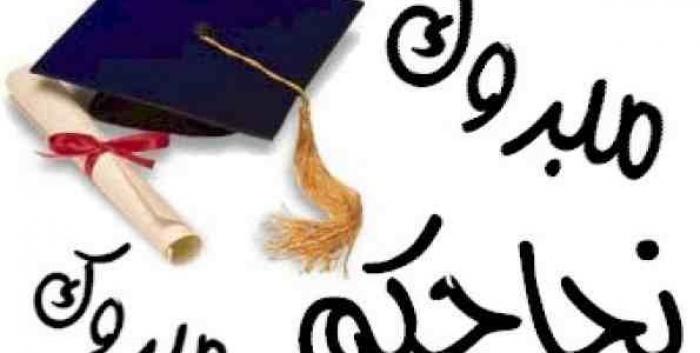 نـتـائـج الـثـانـويـة الـعـامـة