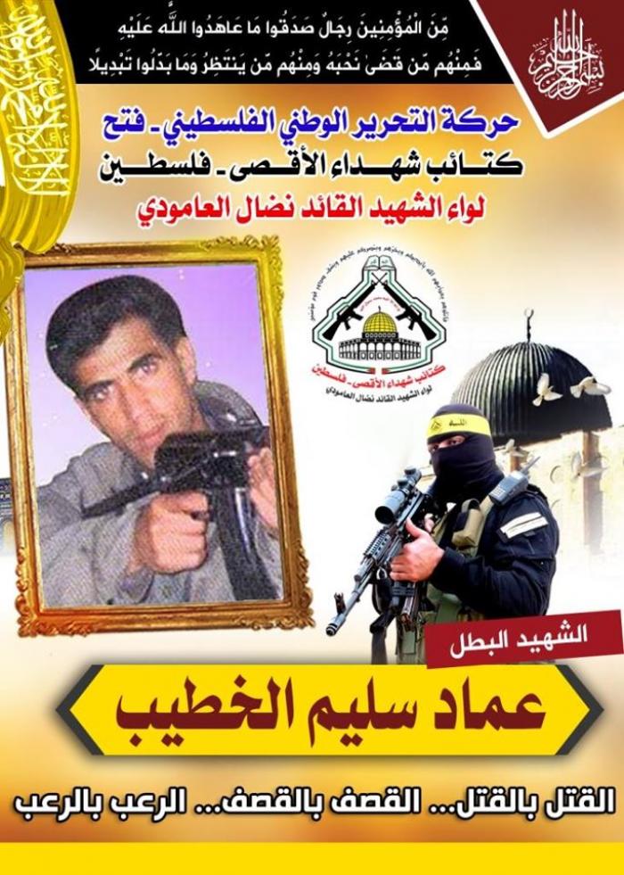 عماد سليم الخطيب