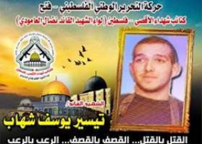 الشهيد تيسير شهاب قائداً عملاقاً هزم إسطورة الجيش الصهيونى