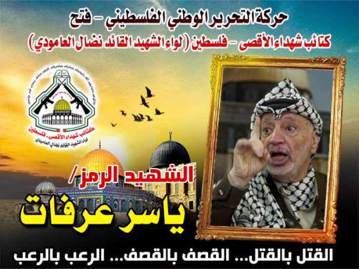 الشهيد القائد الرمز " ياسر عرفات " زعيم الثورة الفلسطينية