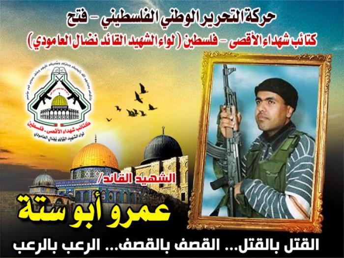 الشهيد القائد " عمرو أبو ستة " عزيمة وشجاعة وإقدام