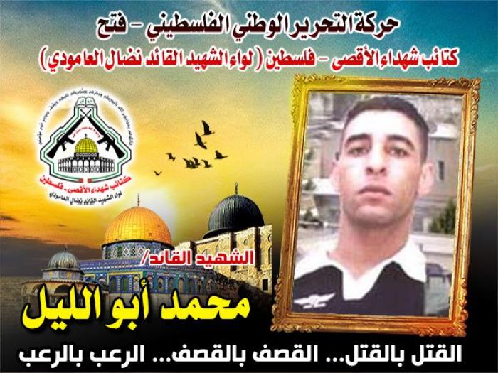 الشهيد المجاهد " محمد أبوليل " ثورة فتحاوى فى كل مكان